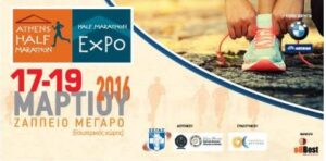 Ημι Μαραθώνιος Αθήνας 2016